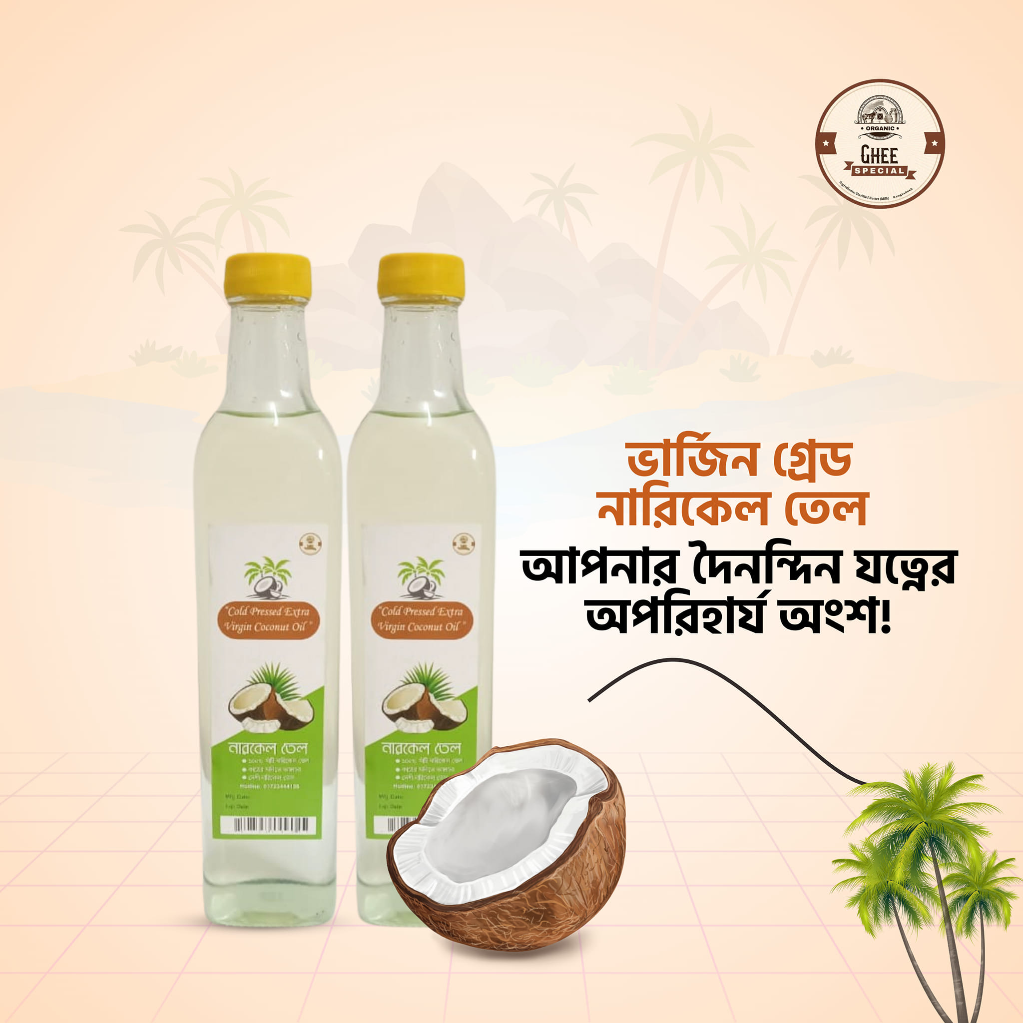 cold press coconut oil