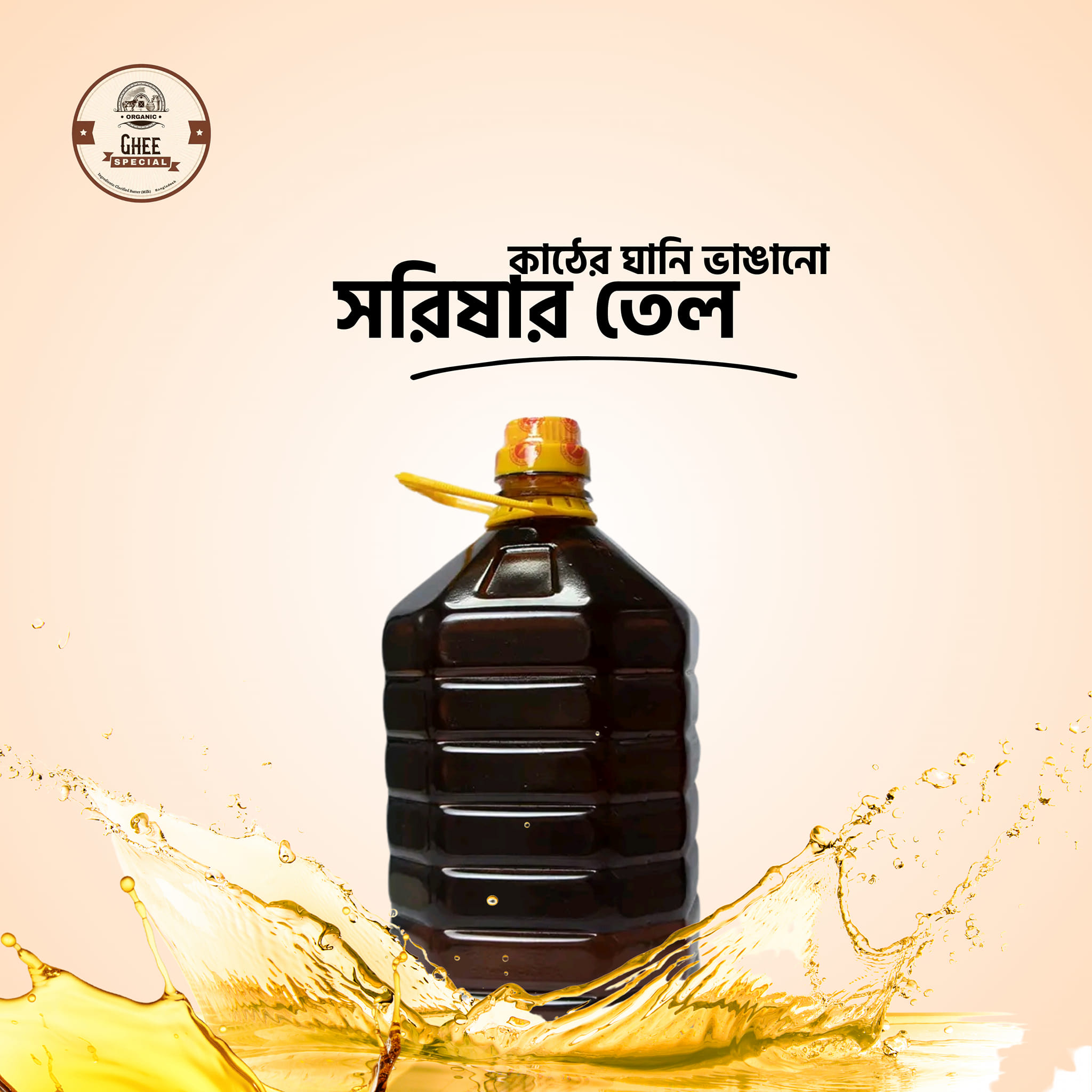 cold pressed mustard oil